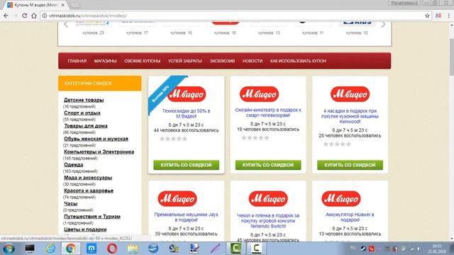 Купоны на скидку для интернет-магазина М видео