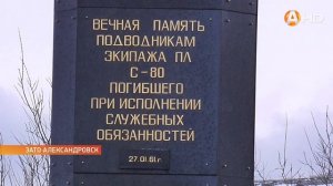 В Оленей Губе состоялся митинг памяти экипажа подводной лодки С-80