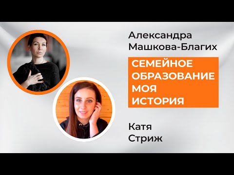 Семейное образование. История моей семьи.