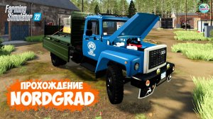 ????? ✅Farming Simulator 22 ✅ПРОХОЖДЕНИЕ NORDGRAD № 9