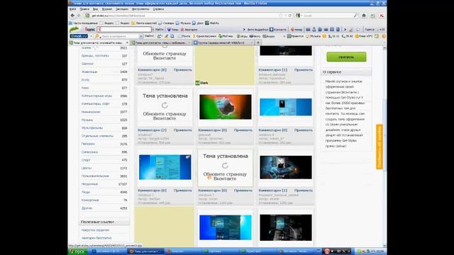 Как установить темы в Вконтакте. смотреть онлайн