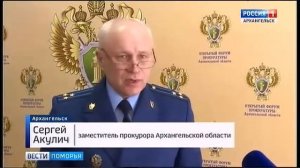 В Архангельске открылся Второй форум прокуратуры