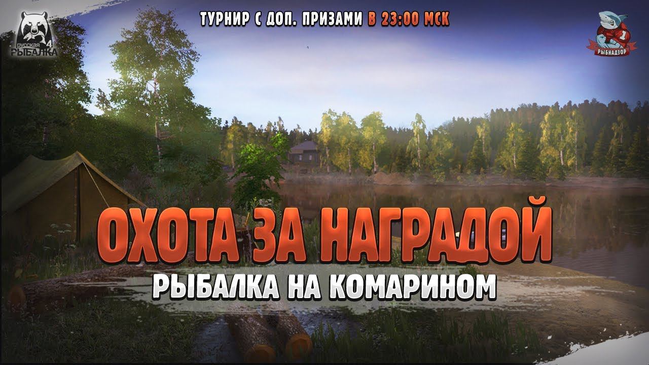 Фарм на озере РР4. Комариное в Русской рыбалке 4