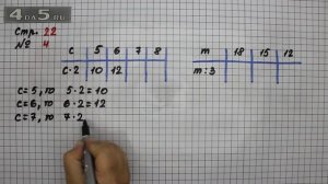 Страница 22 Задание 4 – Математика 3 класс Моро – Учебник Часть 1