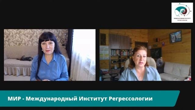 Отзыв  Ольги П. после обучения регрессологии в МИРе (Международный Институт регрессологии