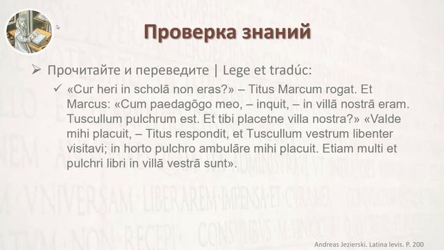 Латинский язык. Урок 8 курса Latina Levis: уроки для начинающих. Lingua Latina. Lectio Octava.