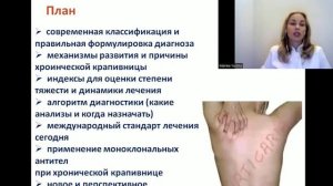 ХРОНИЧЕСКАЯ КРАПИВНИЦА