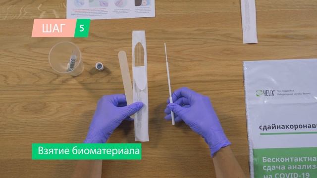 Как сдать анализ на COVID-19 при получении набора для взятия биоматериала  КУРЬЕРСКОЙ ДОСТАВКОЙ