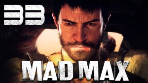 Mad Max - Прохождение игры на русском [#33] Немного сюжета и побочки | PC (2015 г.)