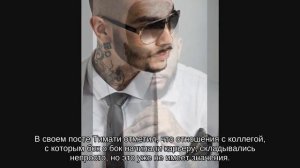 Тимати прокомментировал смерть Децла: "Ты большая часть этой истории"