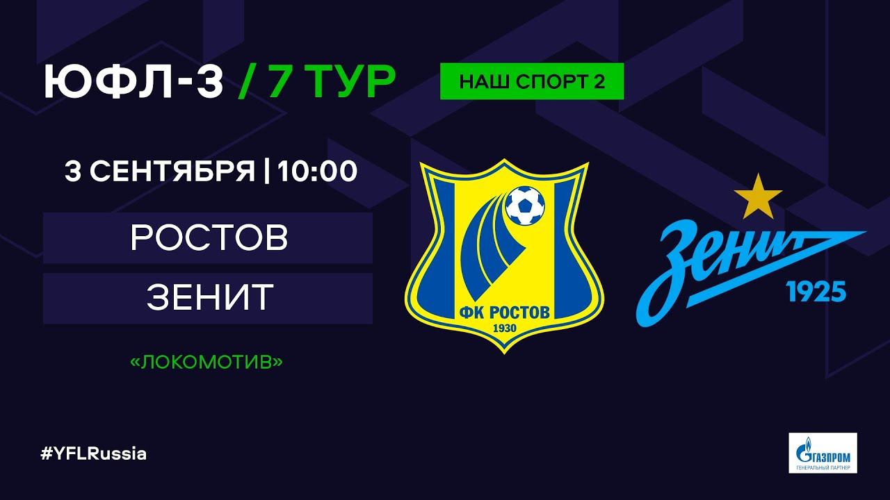 Юфл 2 ростов. Ростов краснодар. Юфл 2 ростов. Краснодар динамо обзор. Юфл 2 ростов.