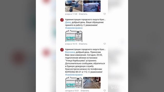 Ответ от администрации города Красногорска по вопросу подтопления