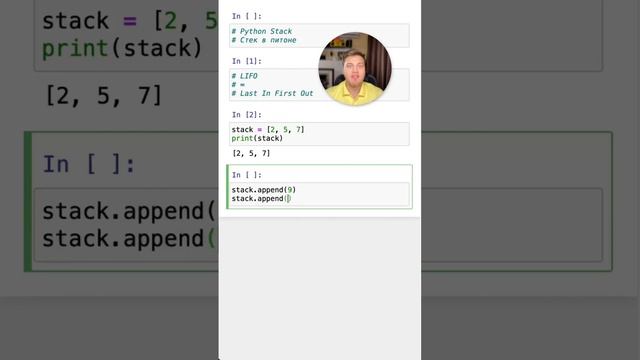 Как сделать стек в #Python #SurenPyTips