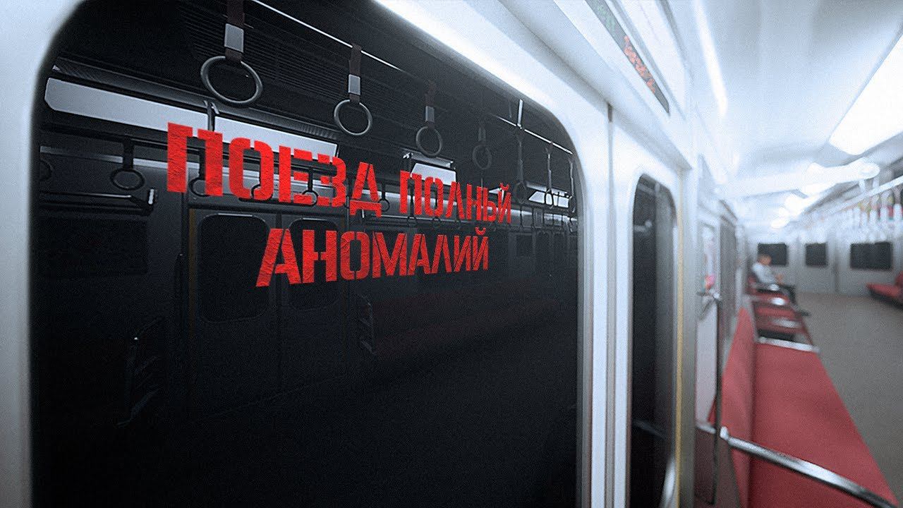 ПОЕЗД ПОЛНЫЙ АНОМАЛИЙ  PLATFORM 8