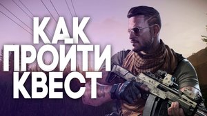 КАК ПРОЙТИ КВЕСТ ПРАПОРА | ПРОВЕРКА НА ВШИВОСТЬ | Escape from Tarkov