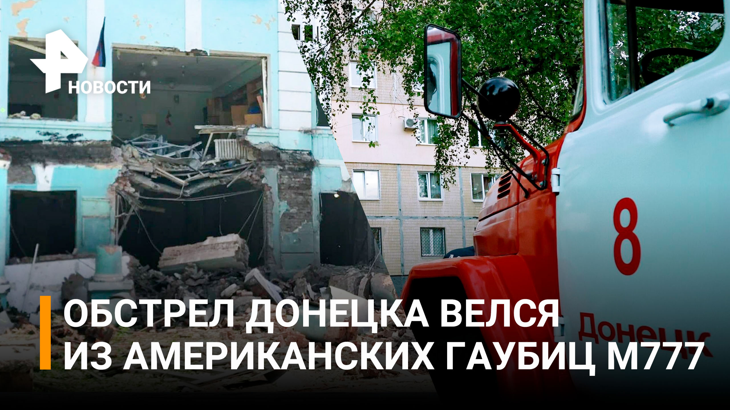 При обстреле Донецка националисты выпустили две ракеты с кассетной частью из "СМЕРЧА"  / РЕН Новости