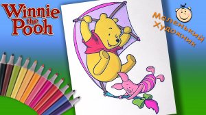 Винни Пух Раскраски для маленьких Раскраска Винни Пух и воздушный змей