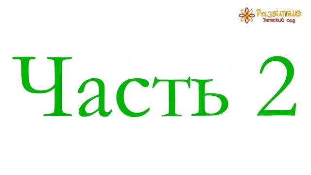 Занятие "Яблони в цвету". Частный детский сад "Развитие". смотреть онлайн