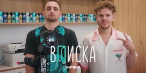 Литвин — свадьба с Адель, конфликт с Моргеном, кража челленджей Меллстроем
