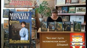 Сокровища книжных страниц Серия Сибириада