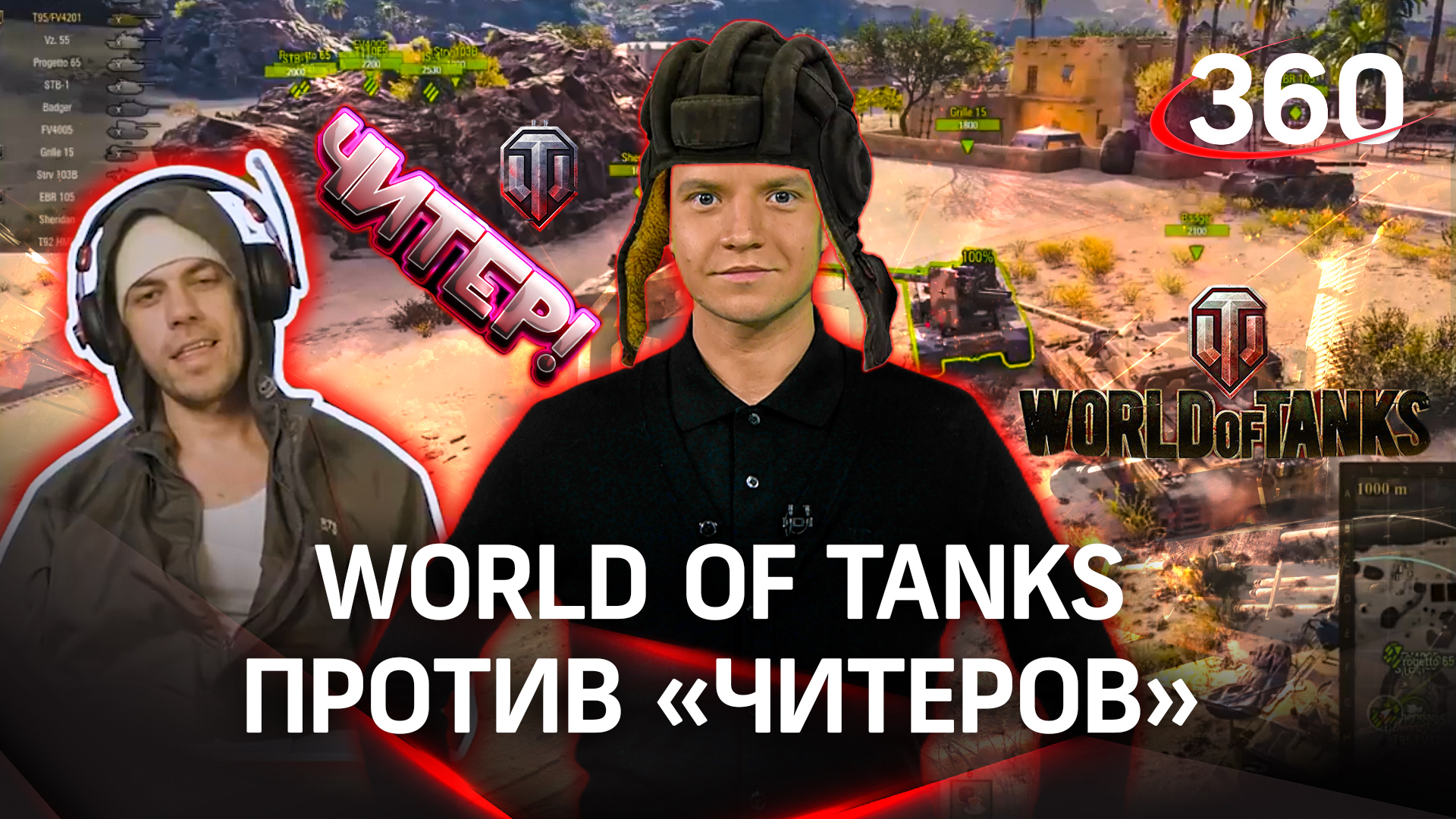Уральца судят за «мошенничество» в World of Tanks