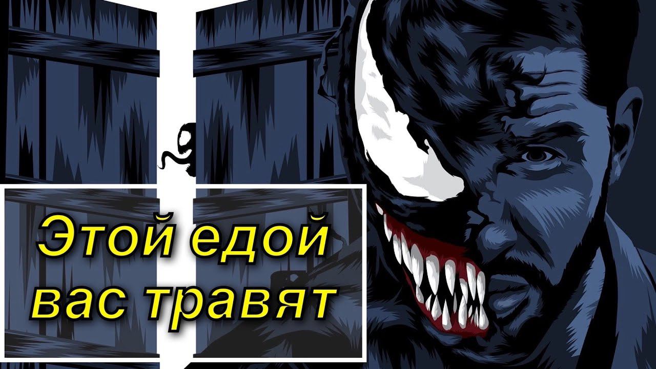 5 продуктов вас травят как мух смотреть онлайн