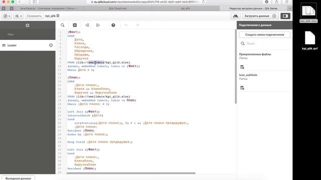 Как настроить работу приложения в облаке Qlik Sense Cloud смотреть онлайн