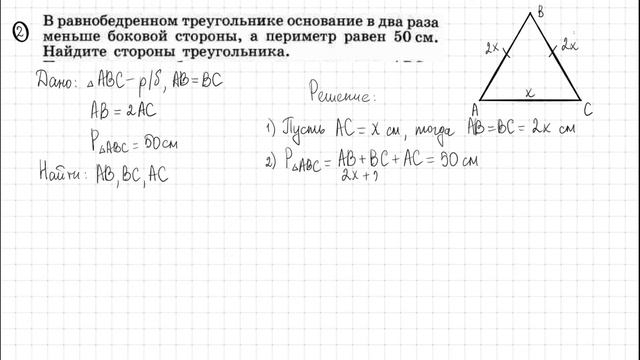 Геометрия. 7 класс. Медиана, биссектриса, высота. Равнобедренный и равносторонний треугольники. смотреть онлайн