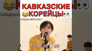 БТС прикол (видео взято из Инстаграм )