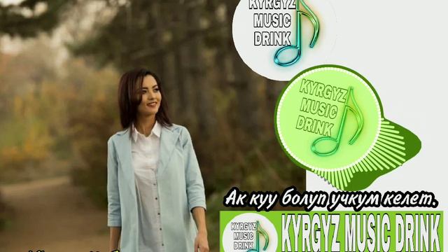 Айпери кубик кызы "Ак куу болуп учкум келет" #кыргызчаырлар #ырлар #кыргызстан #казакшаандер