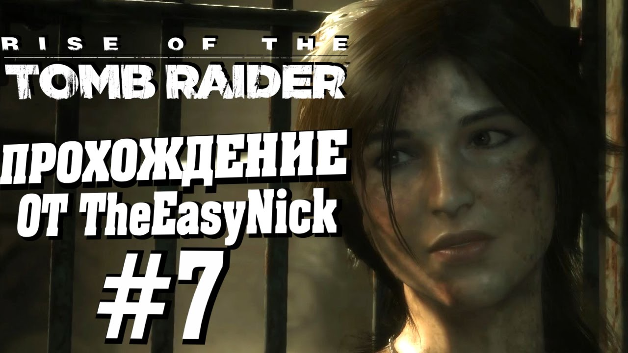 Rise of the Tomb Raider. Прохождение. #7. В тюрьме.