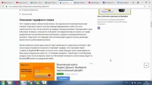 Тариф "Посекундный" от Билайн - описание, как подключить и отключить