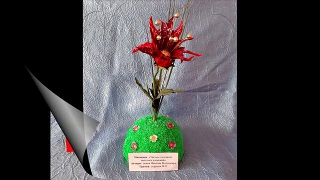 Подведение итогов конкурса "Так вот ты какой, цветочек аленький" смотреть онлайн