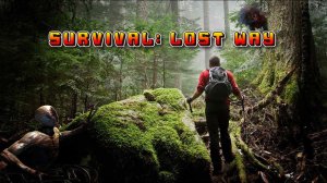 SURVIVAL: Lost Way #1 ВЫЖИВАНИЕ И ОПАСНОСТИ