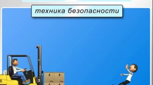 Вводный инструктаж по охране труда