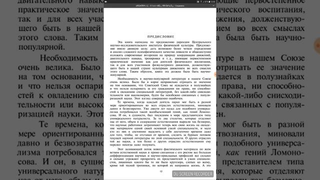 О ловкости и ее развитии. Н.А.Бернштейн  3-16 стр.