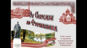 Город Фурманов