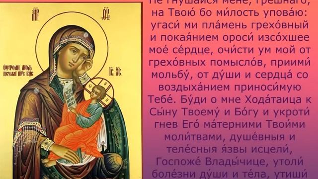 Молитва Пресвятой Богородице пред иконой Утоли мои печали