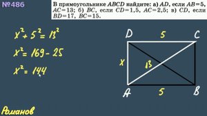 486 ГДЗ по геометрии 8 класс Атанасян - теорема Пифагора