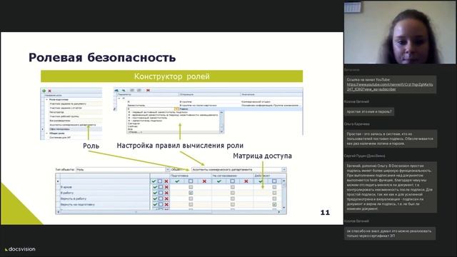Методы разграничения доступа к данным в Docsvision смотреть онлайн