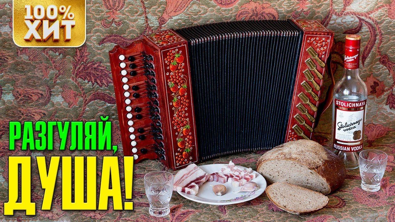 Картинки гуляй душа