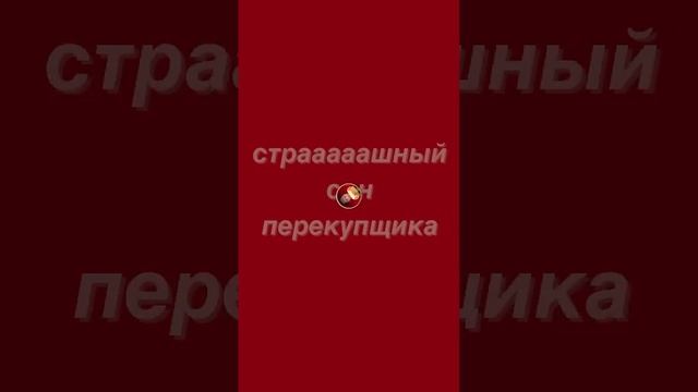 Сека не подкаблу́чник / Перекупщик машин / Подборка вайнов Секи