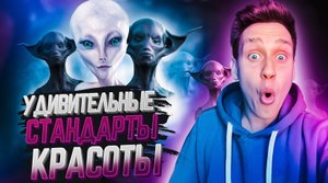 Удивительные стандарты красоты на нашей планете