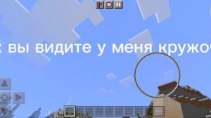 Как сделать крестик в Майнкрафте? в этом видио есть ответ