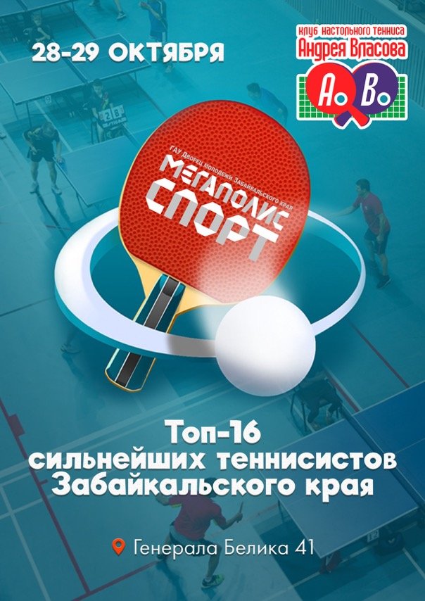 ТОП-16 Забайкальского края 28-29 окт 2023 Потапкин Андрей - Золотарёв Кирилл - 3-2