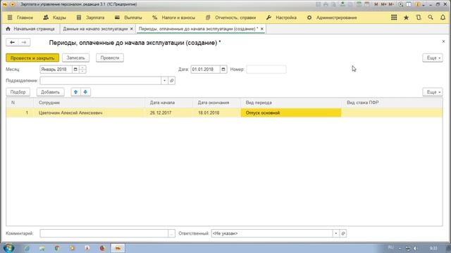 1С:ЗУП 3.1 Периоды, оплаченные до начала эксплуатации смотреть онлайн
