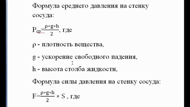 Физика: Сила давление жидкости на стенки сосуда смотреть онлайн