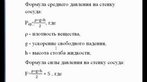 Физика: Сила давление жидкости на стенки сосуда
