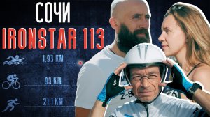 Ironstar в Сочи: как подготовиться к триатлону!