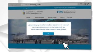 Как пройти перепись населения на сайте www sanaq gov kz